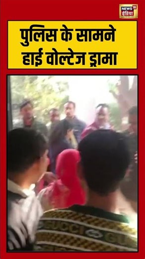 पुलिस के सामने हाई वोल्टेज ड्रामा | #hijab | #nitishkumar | #shorts
