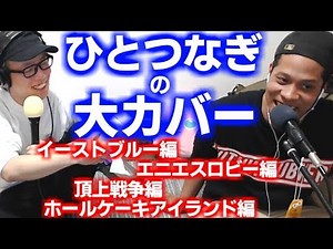 歴代ワンピースのＯＰを全曲カバーしてみたｗｗｗｗｗ