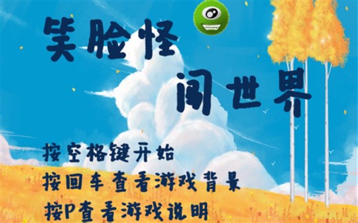 论小毛球的各种挂法……【Funcode】自制双人小游戏