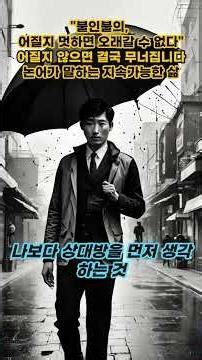 논어가 말하는 지속가능한 삶 — 어질지 않으면 결국 무너집니다 #논어 #공자 #어짊 #인생조언 #위로 #감동 #숏츠 #힐링 #자기계발 #인仁