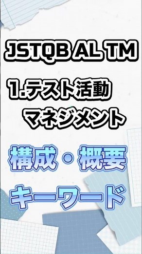 JSTQB AL TM 1 Test Activity Management: Structure, Keywords, Summary