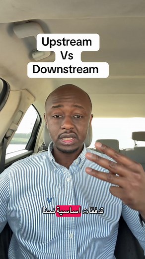 فرق بين Upstream و Downstream في سلاسل الإمداد