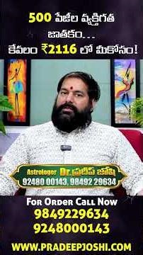 2026లో మనం ఎలా ఉండాలో గ్రహాలు చెబుతున్నాయి… చూడకపోతే మిస్! #pradeepjoshi #teluguastrology