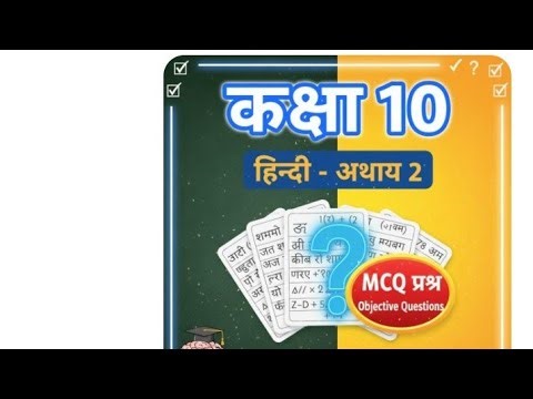 विष के दाँत hindi chapter-2 class 10th question answer||