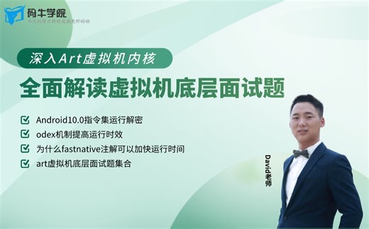 【Android进阶】深入Art虚拟机内核，全面解读虚拟机底层面试题