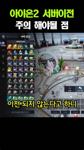 AION 2 Server Transfer Info & Tips
