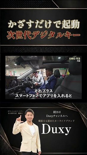 かざすだけで起動 次世代デジタルキー