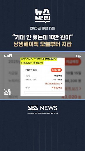 "기대 안 했는데 10만 원이"…상생페이백 오늘부터 지급 #상생 #페이백 #지급 #10만원