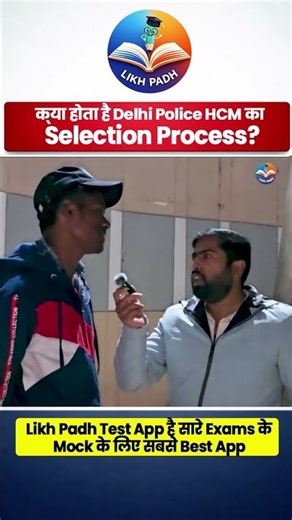 What is the selection process of Delhi Police HCM?
