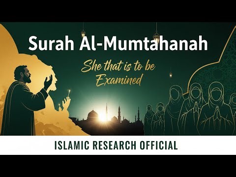 Surah Mumtahina Beautiful Recitation (60) | سورة الممتحنة