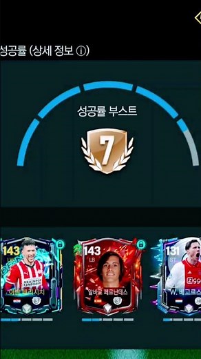 [FC모바일] 캄비아소 7진 눌렀는데!!