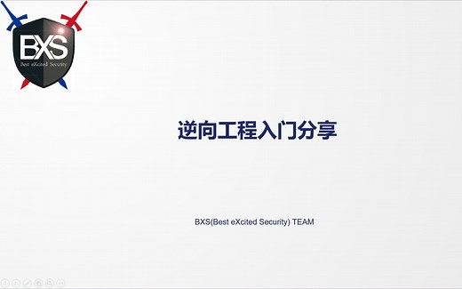 逆向工程RE入门