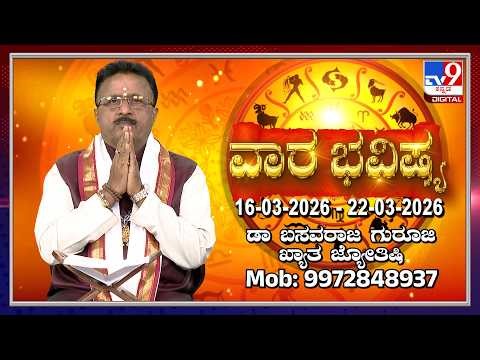 Weekly Horoscope: Effects on zodiac sign | Dr. Basavaraj Guruji, Astrologer | #TV9D