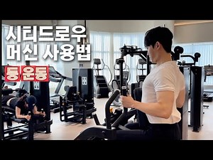 시티드로우 머신사용법