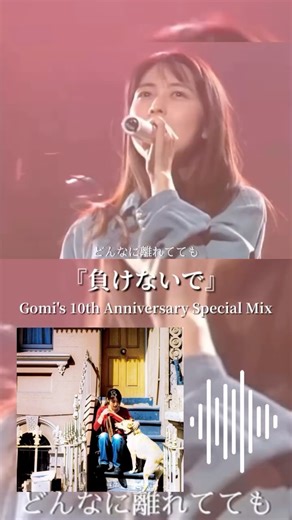 Hakusui_diary♪ | 泉水さん♪カレイドスコープ 『負けないで』 作詞：坂井泉水 作曲：織田哲郎 1993年1月27日リリース ZARD6枚目シングル曲 こちらはアルバム『時間の翼』収録の ZARD10周年記念リミックス版♪ "Gomi’s 10th Anniversary Special... | Instagram