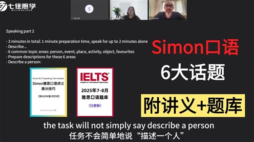 口语5.5分选手集合！别慌，Simon老师带你飞~