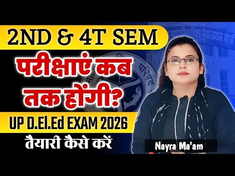UP D.El.Ed 2nd & 4th Semester Exam Date 2026 | Deled परीक्षाएं कब तक होगी | Deled Result 2026