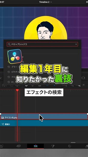 知らないと損するエフェクトを1番簡単に追加する裏技！【DaVinci Resolve】