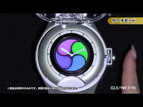 実機映像②【DX妖怪ウォッチ 10th Anniversary edition】「サーチモード」映像公開！