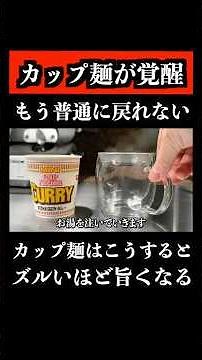 Cup ramen tastes dramatically better if you do this #shorts