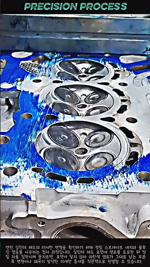 정밀 자로 엔진 헤드 평면도 검사하는 과정 #worker #process #machining #inspection #flatness