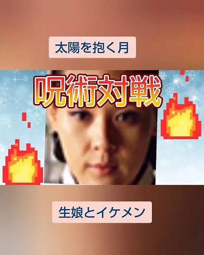 【太陽を抱く月】最終回レビュー