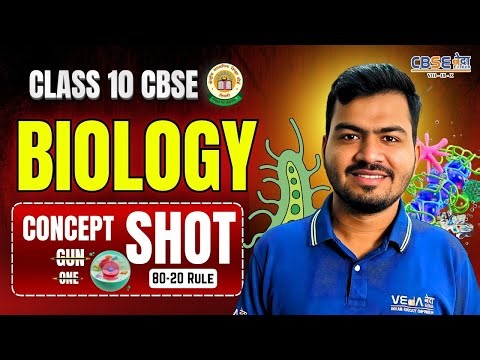 🔥 Class 10 Biology CBSE | Concept Shot | 80–20 Rule | Board Exam Focus | VEdA EdTech | BU Sir