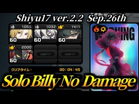 【ゼンゼロ】激変7 男縛り 無凸ヒューゴ&ビリー単騎ノーダメS (9/26日更新)｜ZZZ Ver.2.2 Shiyu Critical7 M0R1 Hugo&Solo Billy No-Damage