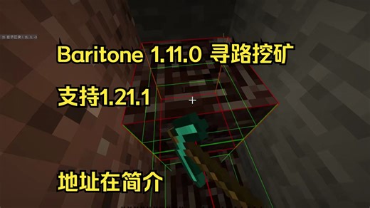 Minecraft Baritone 寻路 挖矿 支持1.21.1