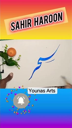 Muhammad Younas Arts #pakistani #painting #calligraphy #art