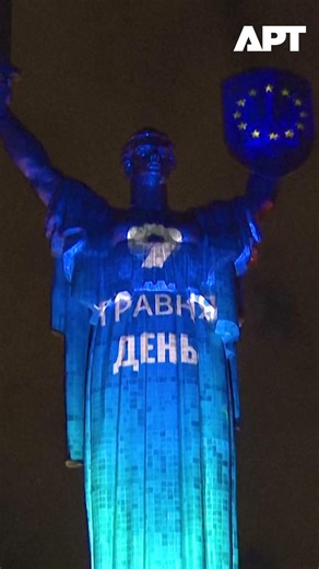 Kyiv Illuminates Motherland Monument To Mark Europe Day | APT