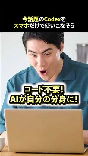 iPhoneでExcelを自動集計！ChatGPT Codexでデータ処理を完結させる方法