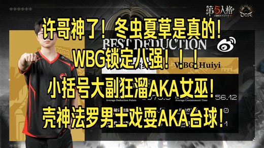 【伯千OB小组赛】WBGvsRC轻松拿下八强！捏神真神了！回忆大副顶克制狂溜AKA女巫！壳神隐身戏耍AKA台球手！