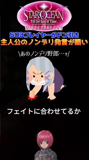 The reason why the protagonist is called Non-Deli #TriAce #StarOcean3 #triace