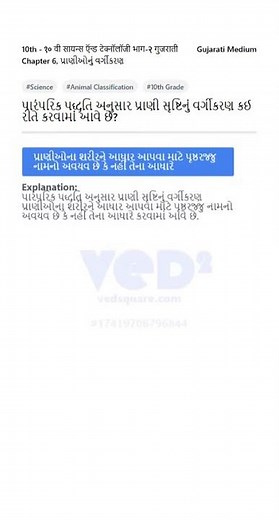 10th Science Animal Classification Traditional Method Explained