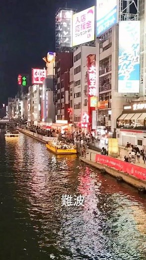 ✨眠らない街・大阪の夜を巡る｜梅田から道頓堀へ🌃