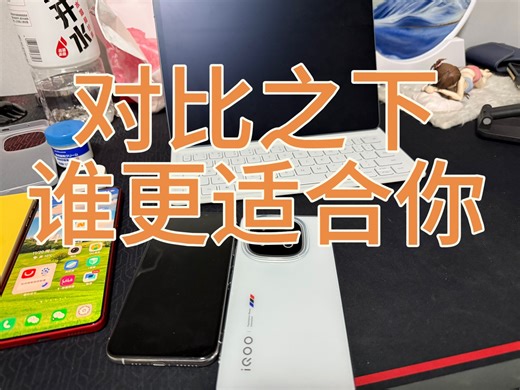 小米15对比IQOO13优劣势，谁更适合你