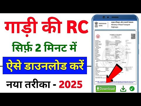 RC Download Kaise Kare 2025 | Gadi ki RC Kaise Download Kare | How To Download Vehicle RC Online