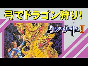 [Famicom] Dragon Buster 2: A highly polished sequel!