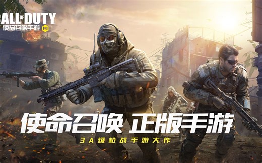 《使命召唤手游》团队竞技蓝叠模拟器试玩