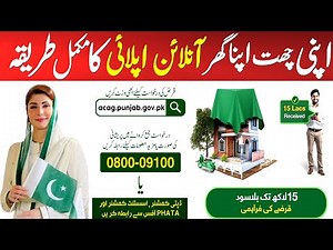 Online Apply Apni Chat apna Ghar 2024 | apni chat apna ghar scheme apply apna ghar apni chat program