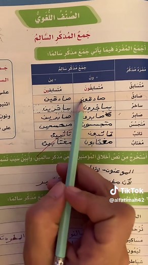‏شرح قواعد لغتي خامس الفصل الأول #نماذج #fyp #اختبارات #خامس