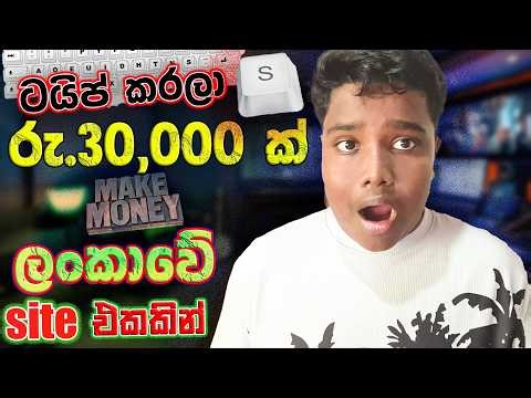 🧑‍💻 “Beginnersට Data Entry Job එකක් 💻 | Sinhala Guide” | Typing Jobs Sinhala
