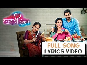 Ladachi Mi Lek Ga | Title Song Extended Version | Lyrics Video | Nilesh Moharir | Zee Marathi |