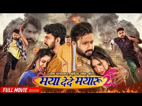 Maya Dede Mayaru 2 CG Movie | Cg New Movie 2026 | Chhattisgarhi Film | Mann, Diksha | Review & Facts