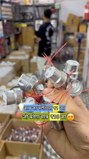 New Business Idea Unlocked #businessideas #bulbbusiness #ledbulb #shorts #ytshorts #sameerindiavlog