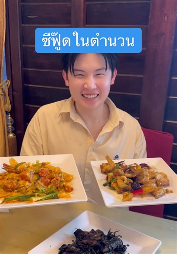 เอ๋ อร่อยตำนานร้านอาหารทะเลซีฟู๊ดที่เปิดมานานกว่า 30 ปี 😍 #tiktokพากิน #ปักหมุดร้านอร่อย #แล้วแต่แฟน