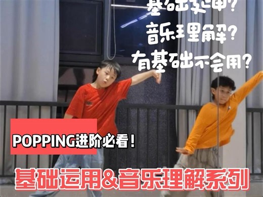 通过ROUTINE来点滴积累基础运用和音乐理解~