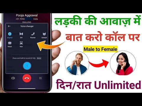 How to change voice during call | Male to female voice changer App |call karte waqt awaz kaise badle