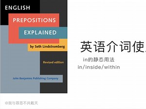 英语介词使用大全4（in的静态用法）
